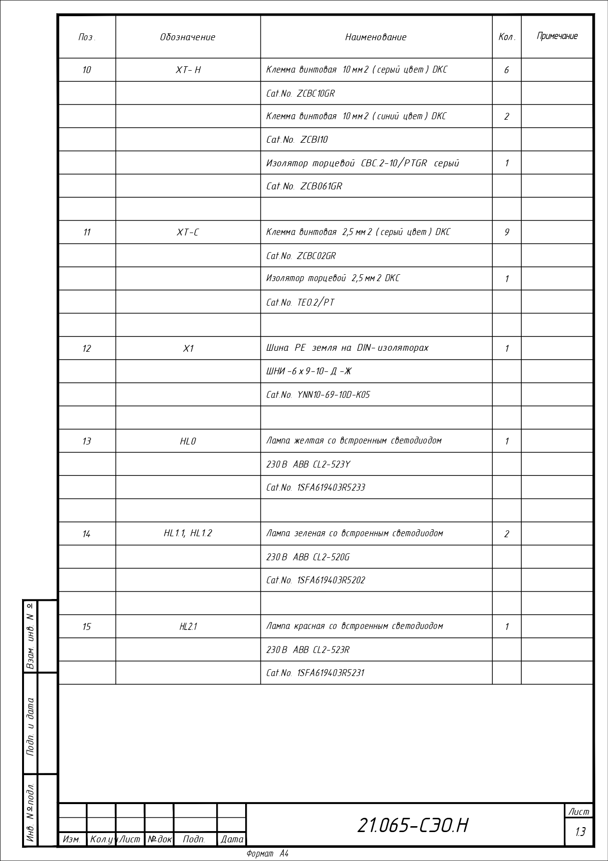 Система электрообогрева кровли